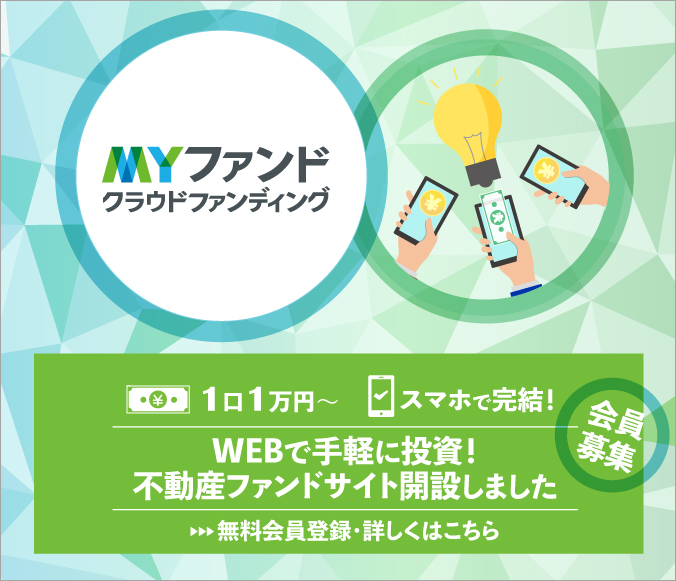 Ｍｙファンドクラウドファンディングサイト