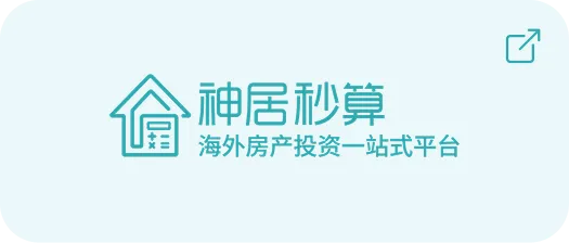 神居秒算 海外不動産投資ワンストッププラットフォーム