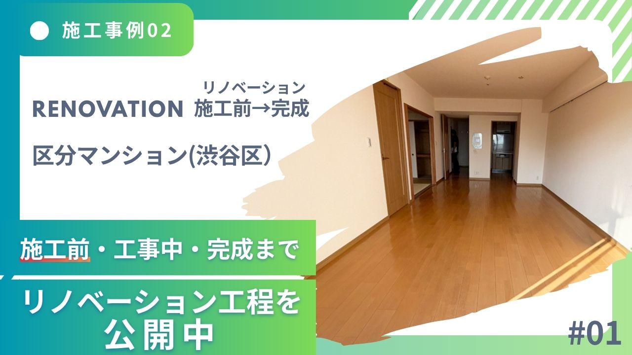 施工例02施工前サムネ