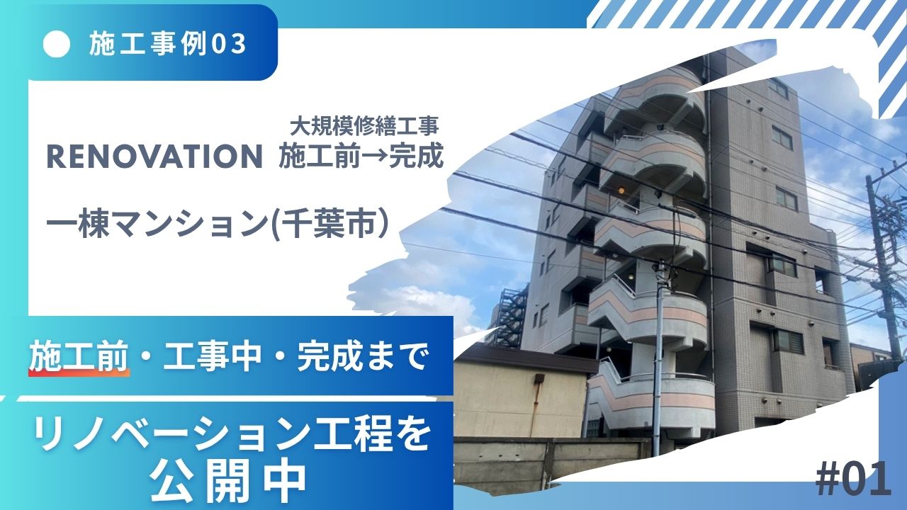 施工例03施工前サムネ