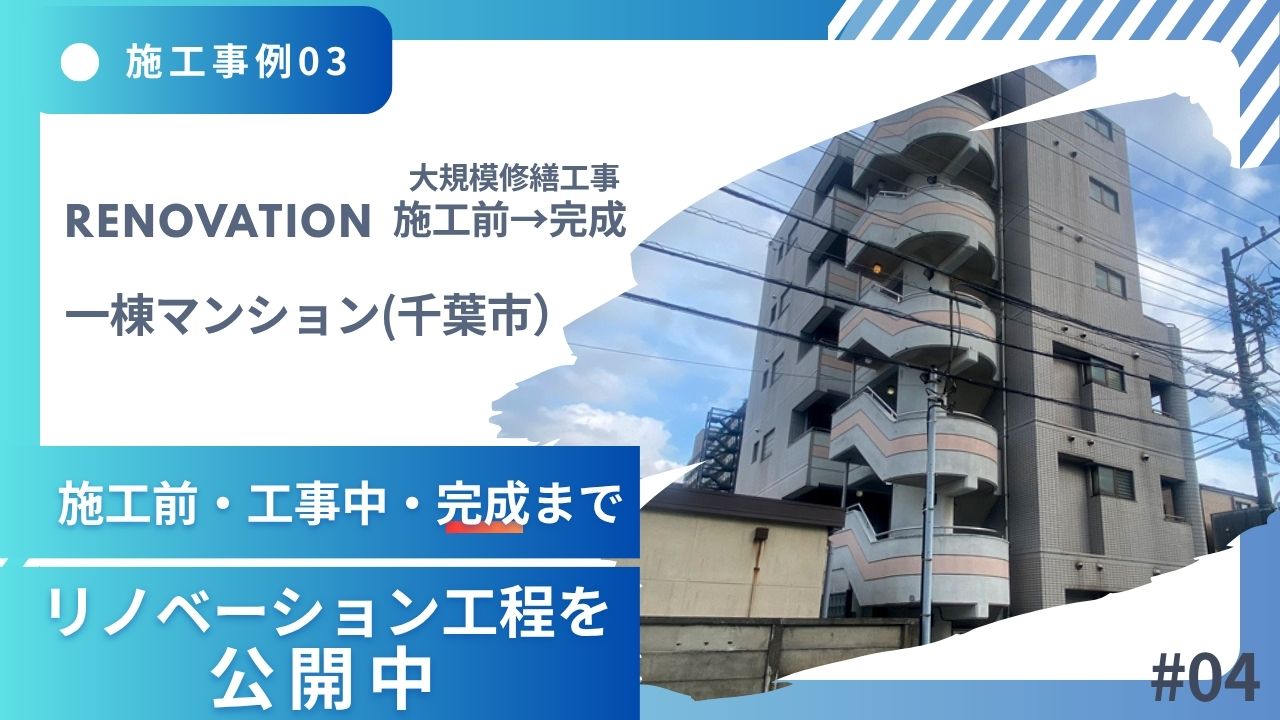 施工例03完成サムネ